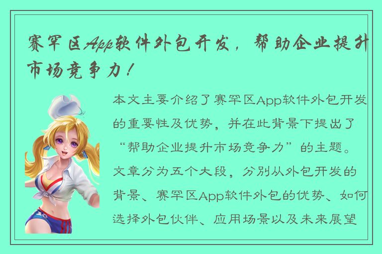 赛罕区App软件外包开发，帮助企业提升市场竞争力！