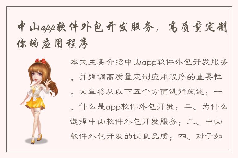 中山app软件外包开发服务，高质量定制你的应用程序