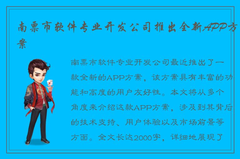 南票市软件专业开发公司推出全新APP方案