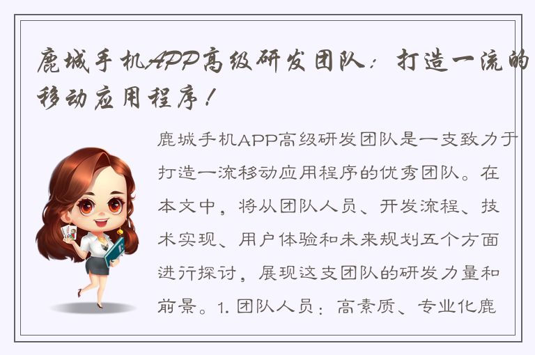 鹿城手机APP高级研发团队：打造一流的移动应用程序！