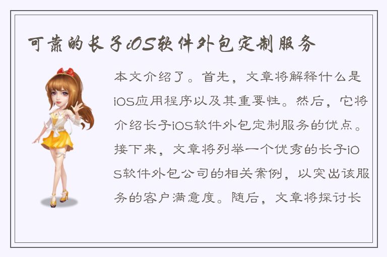 可靠的长子iOS软件外包定制服务