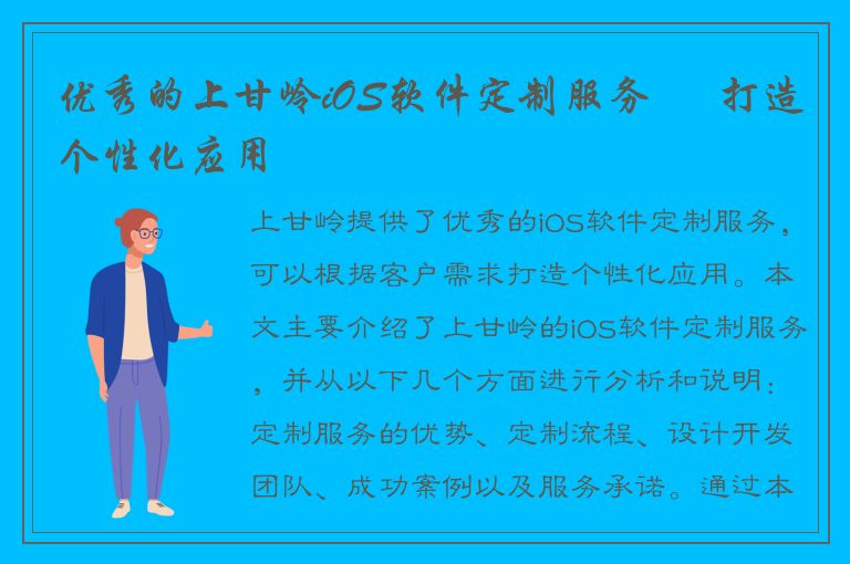 优秀的上甘岭iOS软件定制服务 – 打造个性化应用