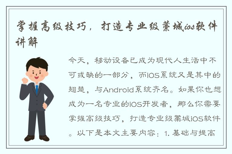 掌握高级技巧，打造专业级藁城ios软件讲解