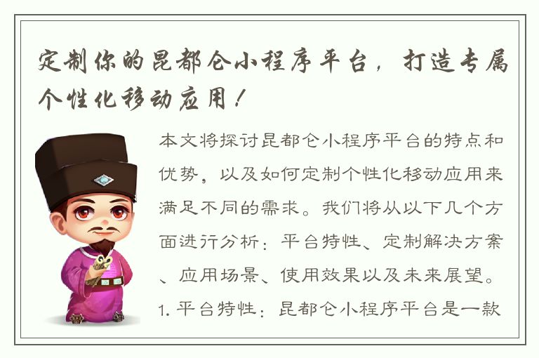 定制你的昆都仑小程序平台，打造专属个性化移动应用！