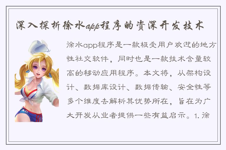 深入探析徐水app程序的资深开发技术