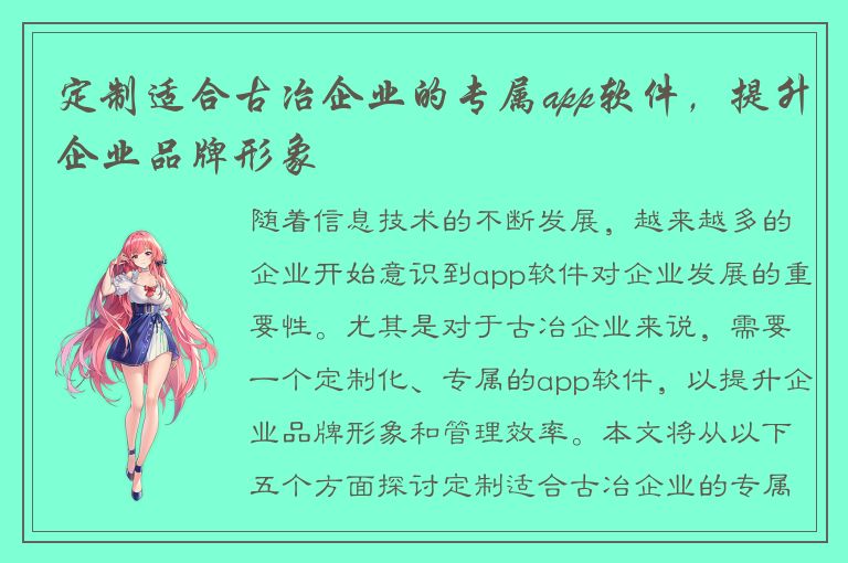 定制适合古冶企业的专属app软件，提升企业品牌形象