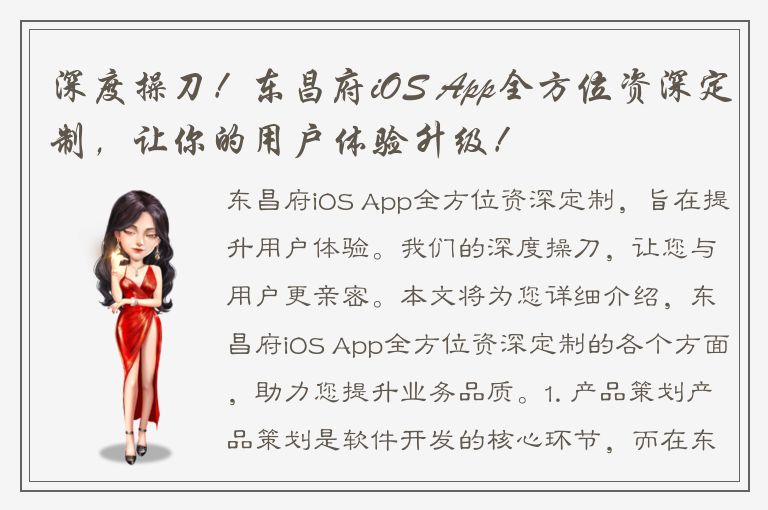 深度操刀！东昌府iOS App全方位资深定制，让你的用户体验升级！