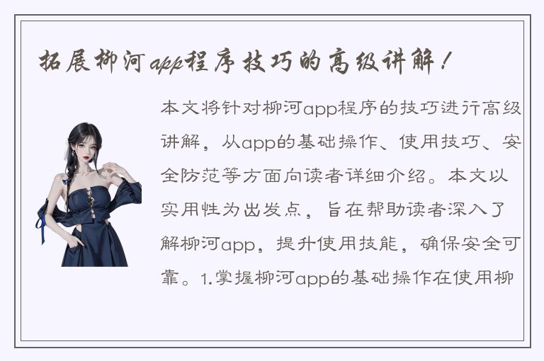 拓展柳河app程序技巧的高级讲解！