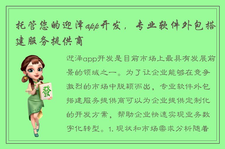 托管您的迎泽app开发，专业软件外包搭建服务提供商