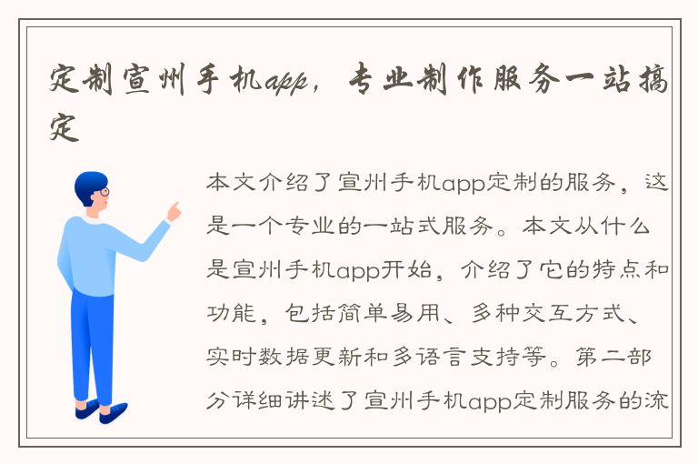 定制宣州手机app，专业制作服务一站搞定