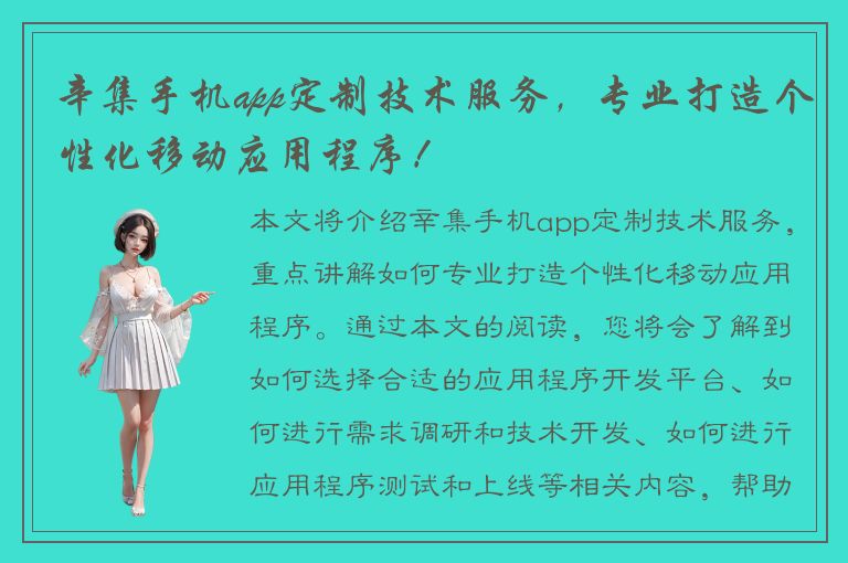 辛集手机app定制技术服务，专业打造个性化移动应用程序！