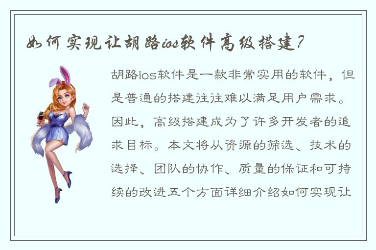 如何实现让胡路ios软件高级搭建？