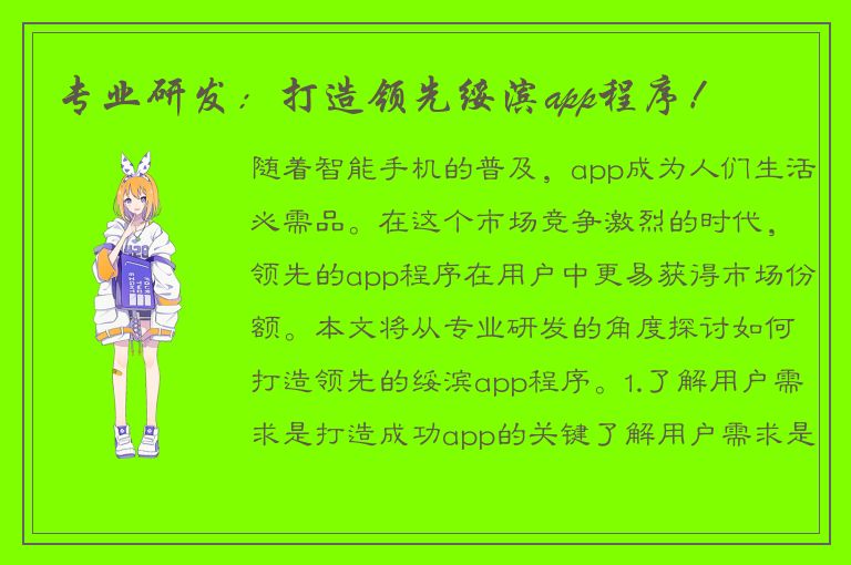 专业研发：打造领先绥滨app程序！