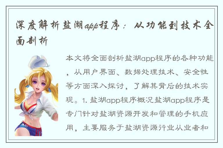 深度解析盐湖app程序：从功能到技术全面剖析