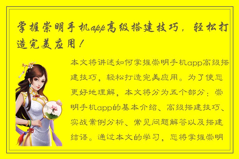 掌握崇明手机app高级搭建技巧，轻松打造完美应用！