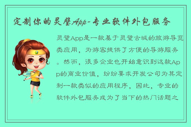 定制你的灵璧App-专业软件外包服务