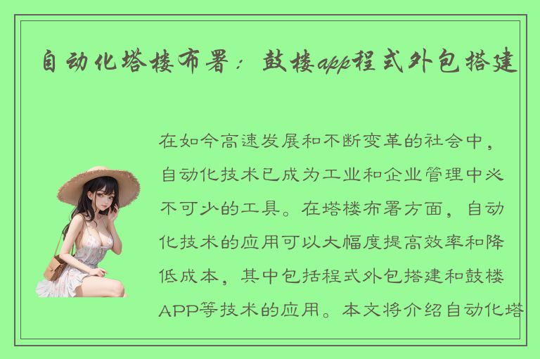 自动化塔楼布署：鼓楼app程式外包搭建