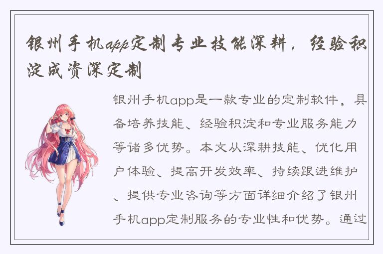 银州手机app定制专业技能深耕，经验积淀成资深定制