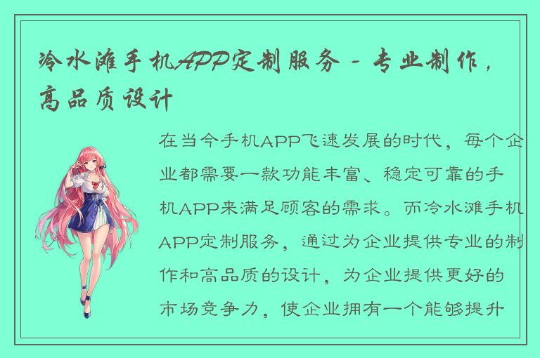 冷水滩手机APP定制服务 - 专业制作，高品质设计