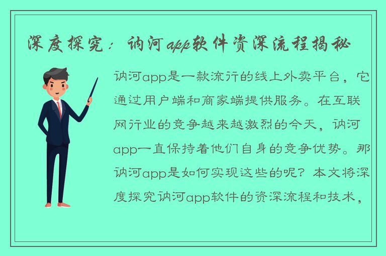 深度探究：讷河app软件资深流程揭秘