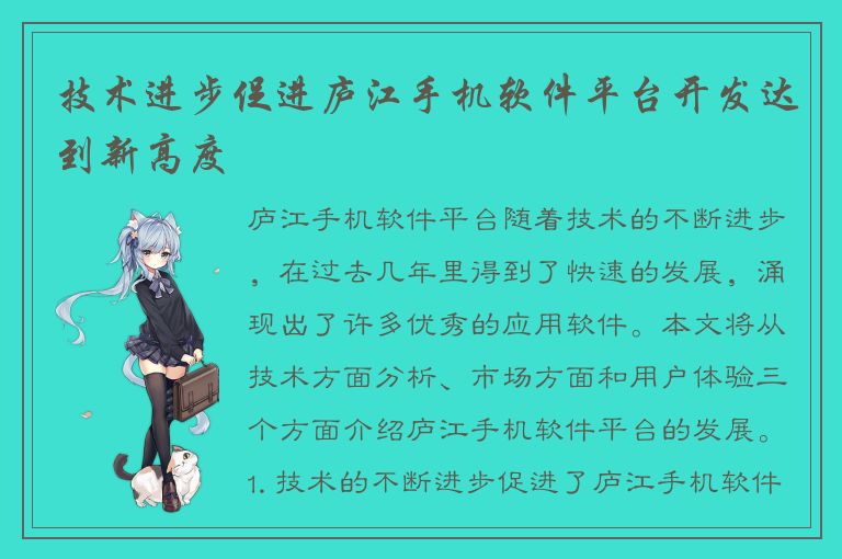 技术进步促进庐江手机软件平台开发达到新高度