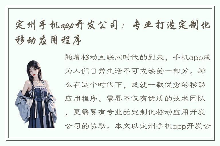 定州手机app开发公司：专业打造定制化移动应用程序