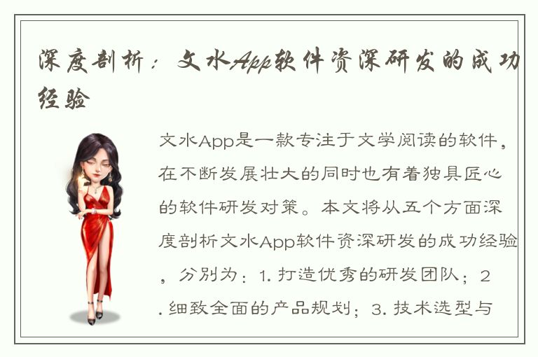 深度剖析：文水App软件资深研发的成功经验