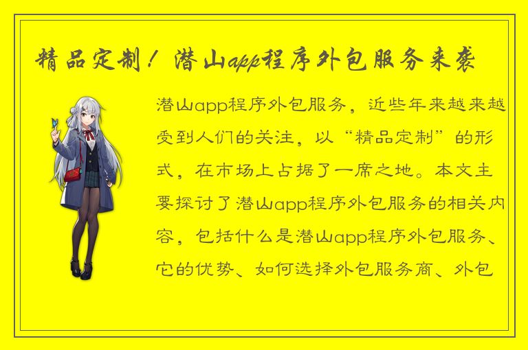 精品定制！潜山app程序外包服务来袭