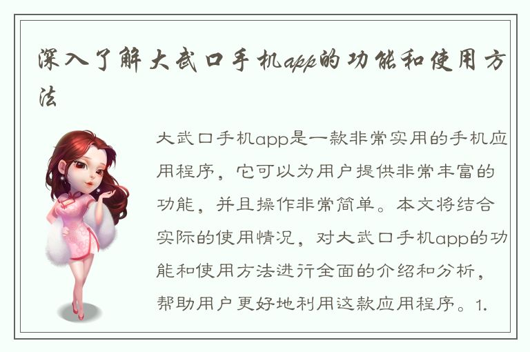 深入了解大武口手机app的功能和使用方法