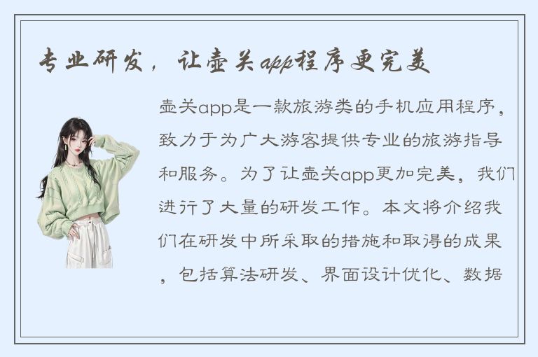 专业研发，让壶关app程序更完美