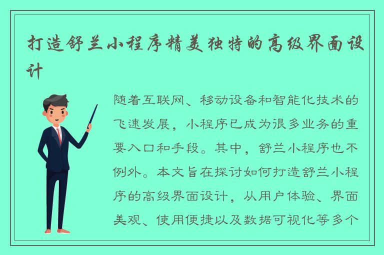 打造舒兰小程序精美独特的高级界面设计