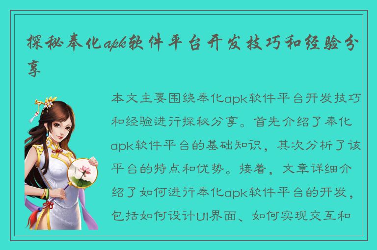 探秘奉化apk软件平台开发技巧和经验分享