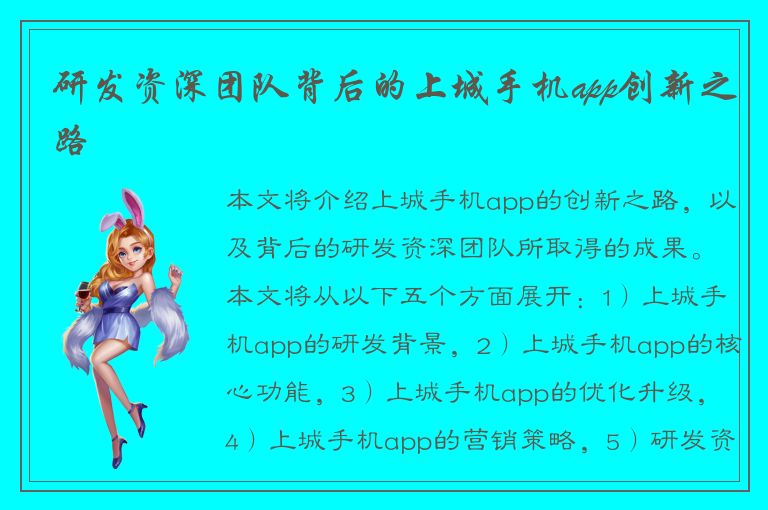 研发资深团队背后的上城手机app创新之路