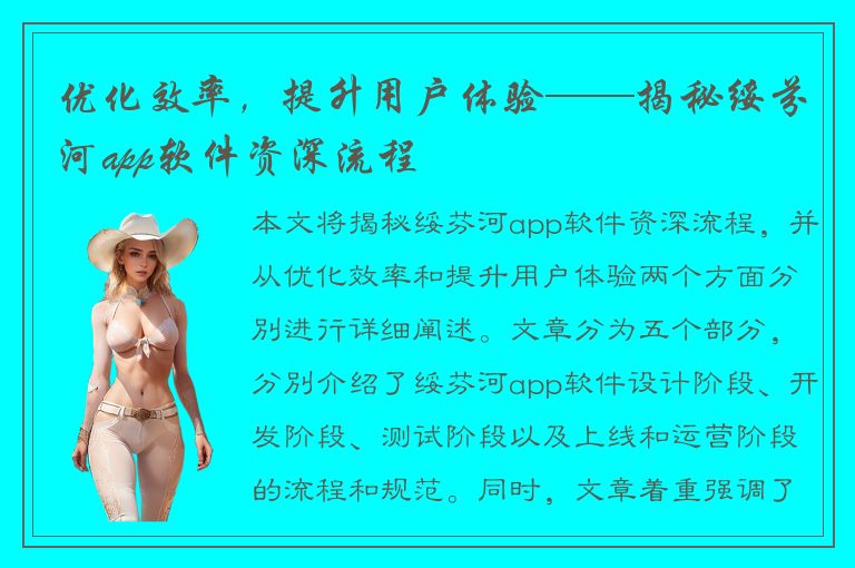 优化效率，提升用户体验——揭秘绥芬河app软件资深流程