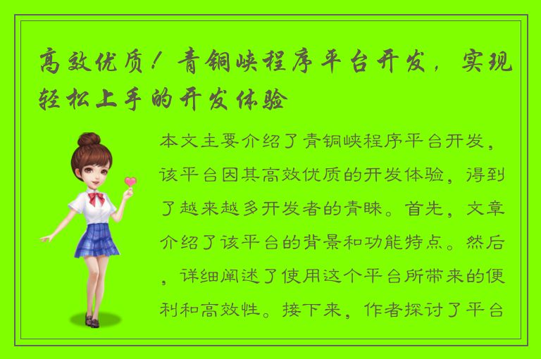 高效优质！青铜峡程序平台开发，实现轻松上手的开发体验