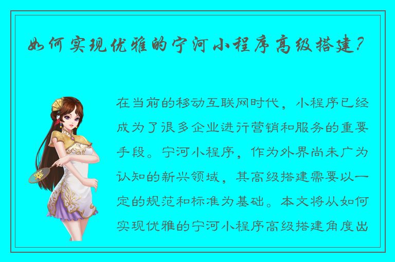 如何实现优雅的宁河小程序高级搭建？