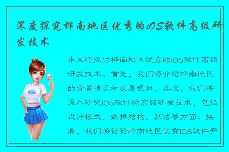 深度探究桦南地区优秀的iOS软件高级研发技术