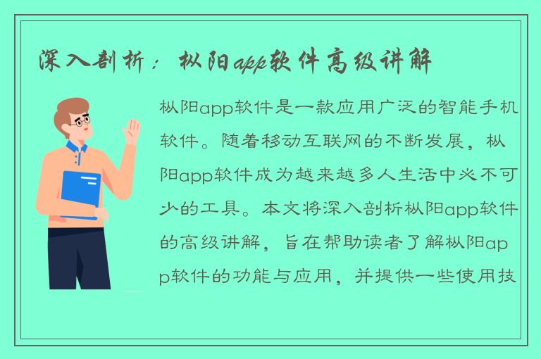 深入剖析：枞阳app软件高级讲解