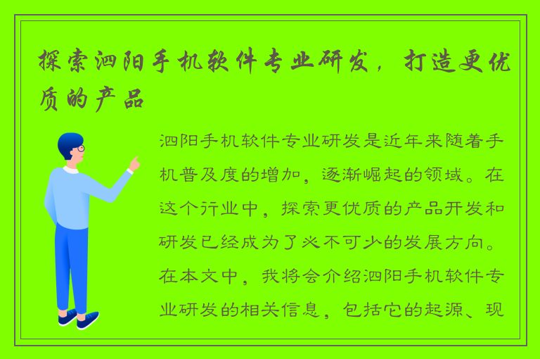 探索泗阳手机软件专业研发，打造更优质的产品