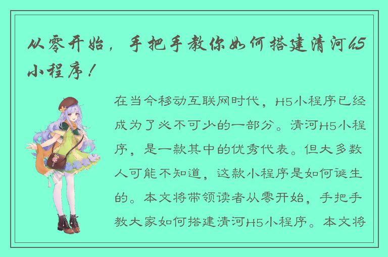 从零开始，手把手教你如何搭建清河h5小程序！