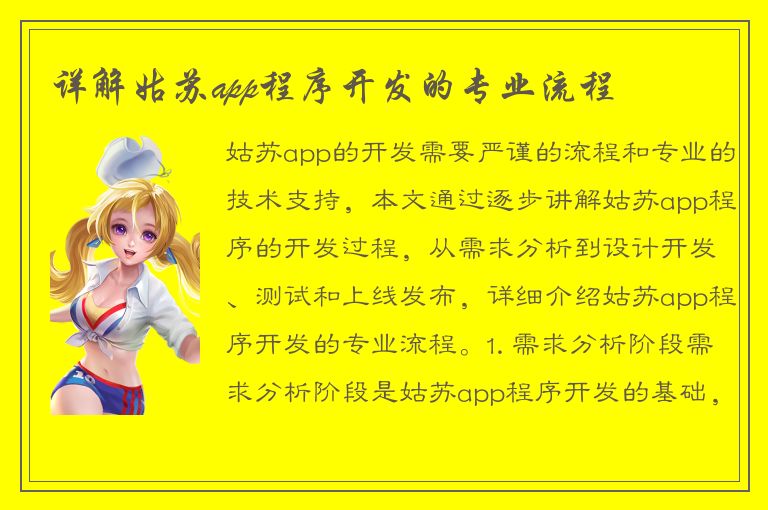 详解姑苏app程序开发的专业流程