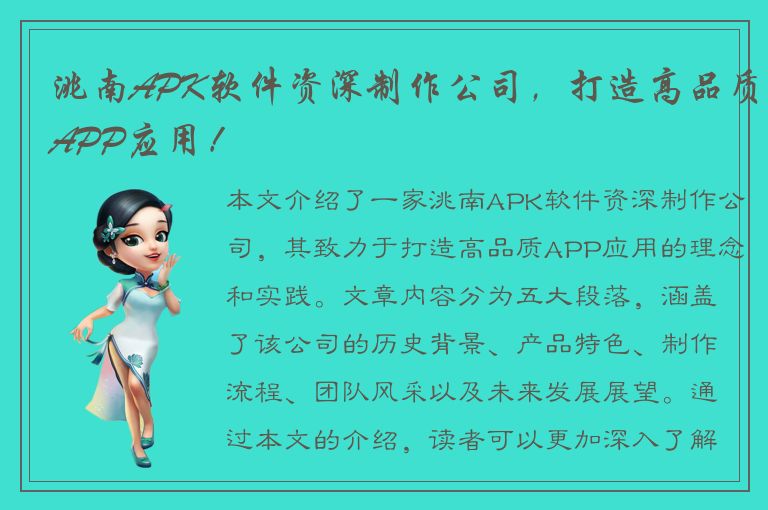 洮南APK软件资深制作公司，打造高品质APP应用！