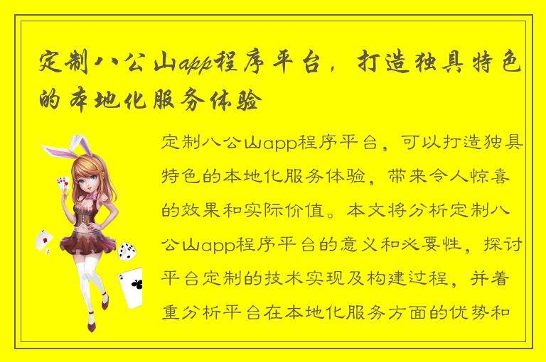 定制八公山app程序平台，打造独具特色的本地化服务体验