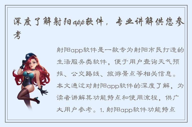 深度了解射阳app软件，专业讲解供您参考