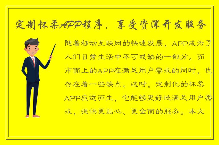 定制怀柔APP程序，享受资深开发服务