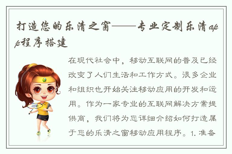 打造您的乐清之窗——专业定制乐清app程序搭建