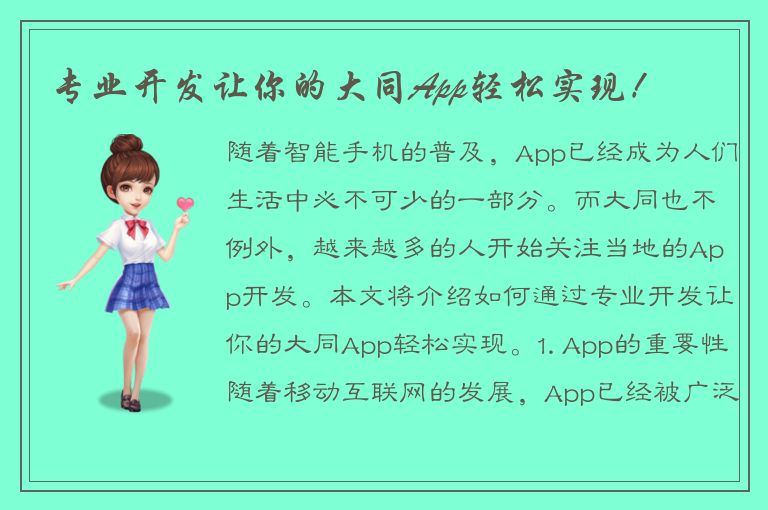 专业开发让你的大同App轻松实现！