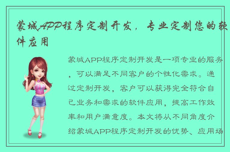 蒙城APP程序定制开发，专业定制您的软件应用