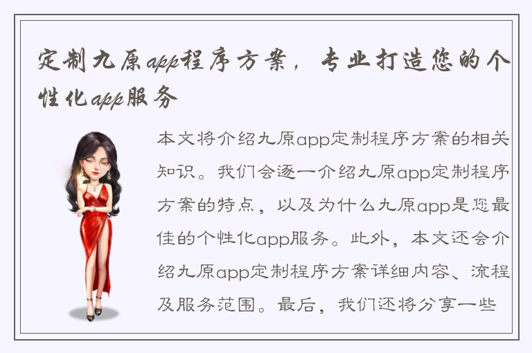 定制九原app程序方案，专业打造您的个性化app服务