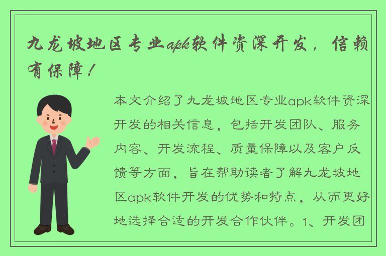 九龙坡地区专业apk软件资深开发，信赖有保障！